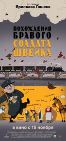 The Good Soldier Shweik - Russian Movie Poster (xs thumbnail)