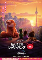 Turning Red - Japanese Movie Poster (xs thumbnail)