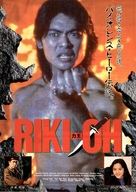 The Story Of Ricky - Japanese Movie Poster (xs thumbnail)