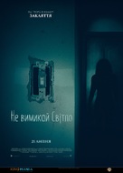 Lights Out - Ukrainian Movie Poster (xs thumbnail)