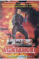 Lat sau san taam - Thai Movie Poster (xs thumbnail)
