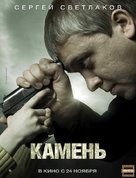 Kamen - Russian Movie Poster (xs thumbnail)