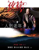 Ye Ying - Le promeneur d&#039;oiseau - Chinese Movie Poster (xs thumbnail)