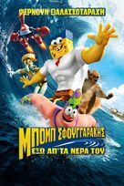 The SpongeBob Movie: Sponge Out of Water - Greek DVD movie cover (xs thumbnail)