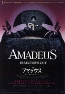 Amadeus - Japanese Movie Poster (xs thumbnail)