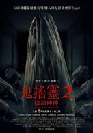 Pengabdi Setan 2: Communion - Taiwanese Movie Poster (xs thumbnail)