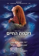 Brodeuses - Israeli Movie Poster (xs thumbnail)