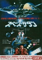 Saturn 3 - Japanese Movie Poster (xs thumbnail)