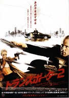 Transporter 2 - Japanese Movie Poster (xs thumbnail)