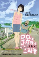 Momo e no tegami - South Korean Movie Poster (xs thumbnail)
