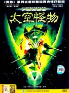 Interceptors - Chinese DVD movie cover (xs thumbnail)