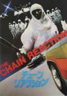 The Chain Reaction - Japanese Movie Poster (xs thumbnail)
