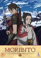 &quot;Seirei no moribito&quot; - British DVD movie cover (xs thumbnail)