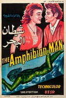 Chelovek-Amfibiya - Egyptian Movie Poster (xs thumbnail)