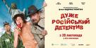 Ochen russkiy detektiv - Ukrainian Movie Poster (xs thumbnail)