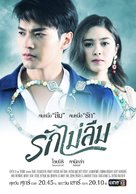 &quot;Ruk Mai Leum&quot; - Thai Movie Poster (xs thumbnail)