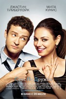 Friends with Benefits - Russian Movie Poster (xs thumbnail)