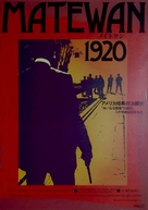 Matewan - Japanese Movie Poster (xs thumbnail)