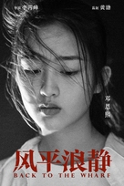 Feng Ping Lang Jing - Chinese Movie Poster (xs thumbnail)