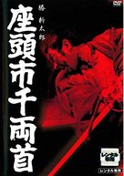Zat&ocirc;ichi senry&ocirc;-kubi - Japanese DVD movie cover (xs thumbnail)