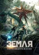 Restart the Earth - Ukrainian Movie Poster (xs thumbnail)