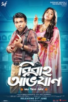 Bibaho Obhijaan - Indian Movie Poster (xs thumbnail)