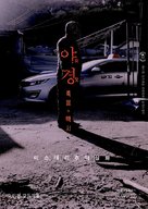 NIGHTSCAPE - South Korean Movie Poster (xs thumbnail)