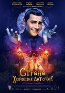Strana khoroshikh detochek - Russian Movie Poster (xs thumbnail)