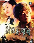 &quot;She diao ying xiong zhuan&quot; - Chinese Movie Cover (xs thumbnail)