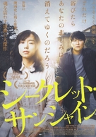 Milyang - Japanese Movie Poster (xs thumbnail)
