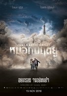 Dans la brume - Thai Movie Poster (xs thumbnail)
