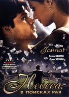 Jannat - Russian DVD movie cover (xs thumbnail)