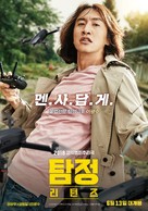 Tam jeong 2 - South Korean Movie Poster (xs thumbnail)