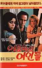 Hell Hole - South Korean VHS movie cover (xs thumbnail)