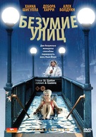 Forever Lulu - Russian DVD movie cover (xs thumbnail)
