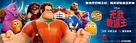 Wreck-It Ralph - Chinese Movie Poster (xs thumbnail)