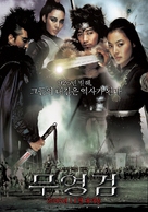 Muyeong geom - South Korean Movie Poster (xs thumbnail)