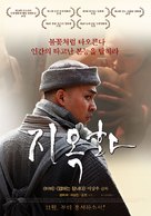 Jiokhwa - South Korean Movie Poster (xs thumbnail)