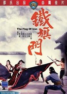 Tie qi men - Hong Kong Movie Cover (xs thumbnail)