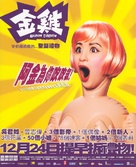 Golden Chicken - Hong Kong poster (xs thumbnail)