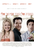 My Best Friend&#039;s Girl - Israeli Movie Poster (xs thumbnail)