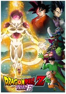 Doragon b&ocirc;ru Z: Fukkatsu no &#039;F&#039; - Japanese Movie Poster (xs thumbnail)