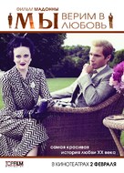 W.E. - Russian Movie Poster (xs thumbnail)