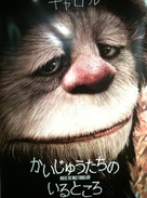 Where the Wild Things Are - Japanese Movie Poster (xs thumbnail)