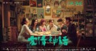 Ai qing shen hua - Chinese Movie Poster (xs thumbnail)