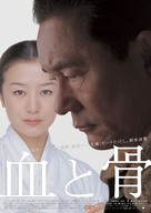 Chi to hone - Japanese Movie Poster (xs thumbnail)