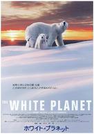 La plan&egrave;te blanche - Japanese Movie Poster (xs thumbnail)