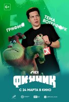 Finnick - Russian Movie Poster (xs thumbnail)