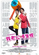 My Sassy Hubby - Hong Kong Movie Poster (xs thumbnail)