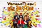 All Stars - Russian Movie Poster (xs thumbnail)